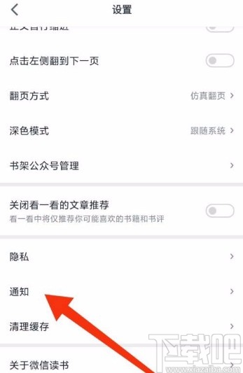 微信讀書(shū)app關(guān)閉公眾號(hào)文章推送功能的方法步驟