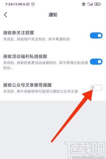 微信讀書(shū)app關(guān)閉公眾號(hào)文章推送功能的方法步驟
