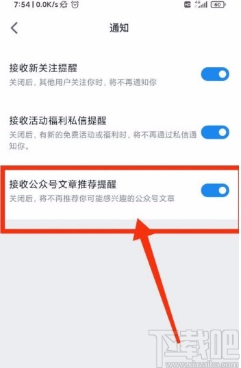 微信讀書(shū)app關(guān)閉公眾號(hào)文章推送功能的方法步驟