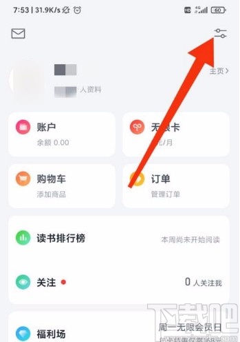 微信讀書(shū)app關(guān)閉公眾號(hào)文章推送功能的方法步驟