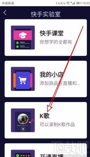 快手app開(kāi)啟K歌功能的方法