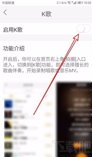快手app開(kāi)啟K歌功能的方法