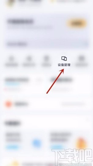 百度網(wǎng)盤app設(shè)定主設(shè)備的方法
