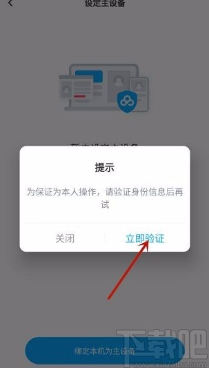 百度網(wǎng)盤app設(shè)定主設(shè)備的方法