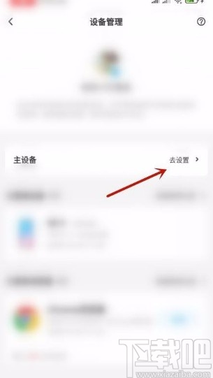 百度網(wǎng)盤app設(shè)定主設(shè)備的方法