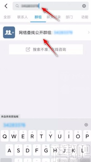釘釘app通過群號碼加群的方法