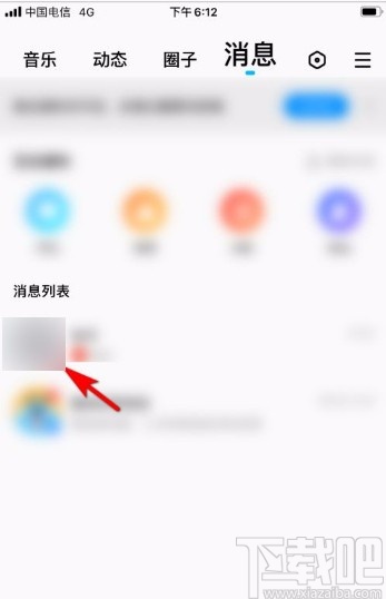 酷狗音樂app設(shè)置聊天對象消息免打擾的方法步驟