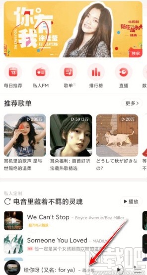 網(wǎng)易云音樂app修改音效的方法