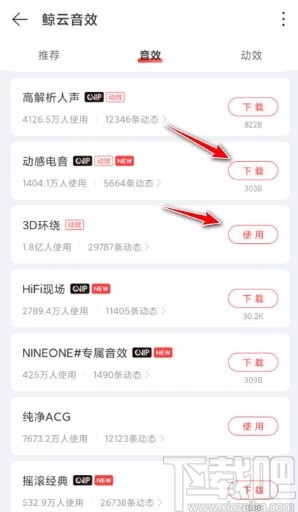 網(wǎng)易云音樂app修改音效的方法