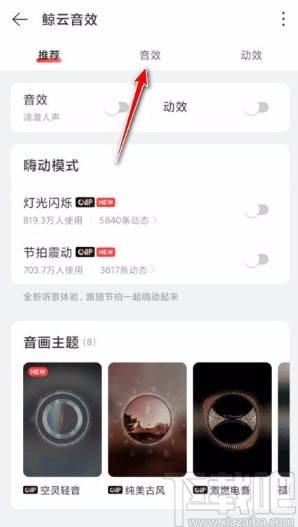 網(wǎng)易云音樂app修改音效的方法
