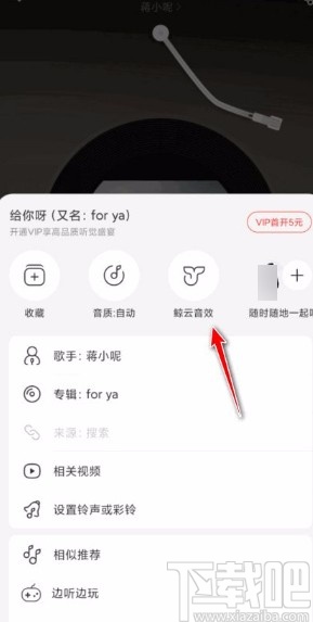 網(wǎng)易云音樂app修改音效的方法