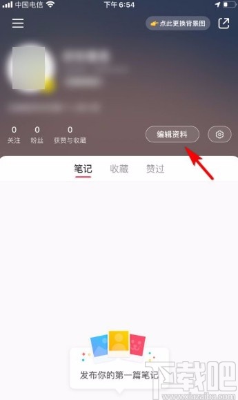 小紅書app設(shè)置生日日期的方法