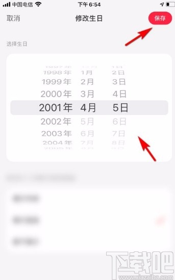 小紅書app設(shè)置生日日期的方法