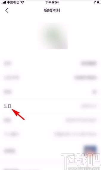 小紅書app設(shè)置生日日期的方法
