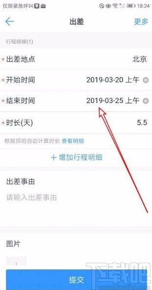 釘釘app在線申請(qǐng)出差的方法