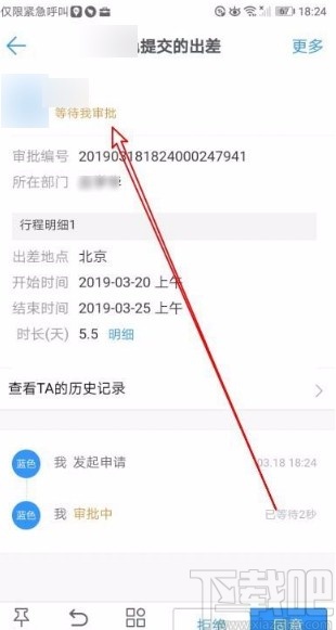 釘釘app在線申請(qǐng)出差的方法