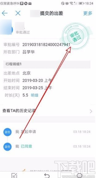 釘釘app在線申請(qǐng)出差的方法