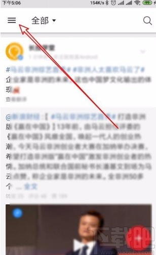 微博app關閉瀏覽歷史記錄功能的方法