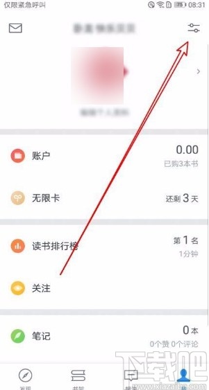 微信讀書app打開限時(shí)免費(fèi)更新提醒的方法