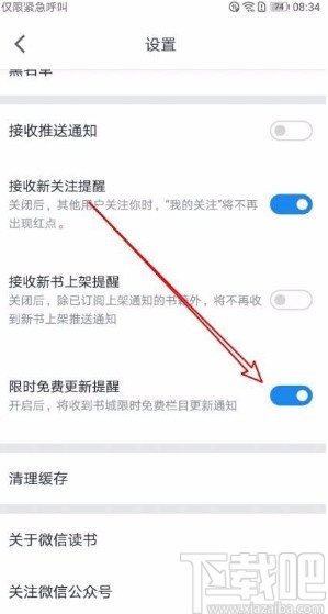 微信讀書app打開限時(shí)免費(fèi)更新提醒的方法