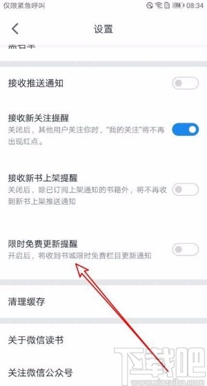 微信讀書app打開限時(shí)免費(fèi)更新提醒的方法