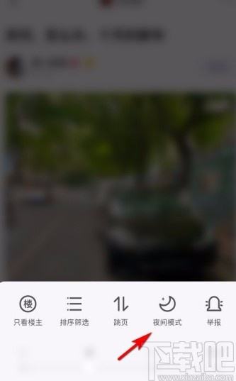 百度貼吧app開(kāi)啟夜間模式的方法