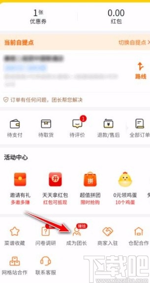 美團優(yōu)選app申請成為團長的方法