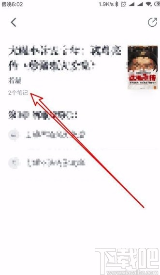 微信讀書(shū)app查看以前發(fā)的筆記的方法