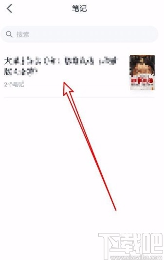 微信讀書(shū)app查看以前發(fā)的筆記的方法
