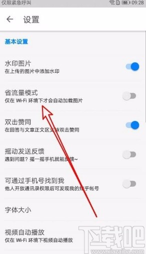 知乎app進(jìn)入省流模式的方法