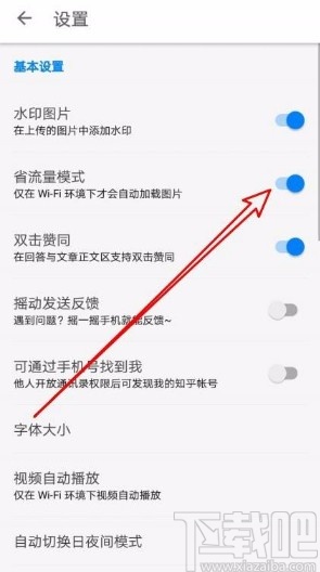 知乎app進(jìn)入省流模式的方法