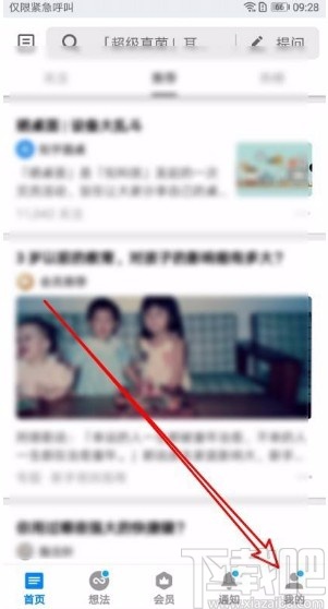 知乎app進(jìn)入省流模式的方法