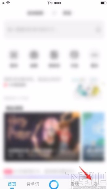 百度翻譯app取消關注的方法