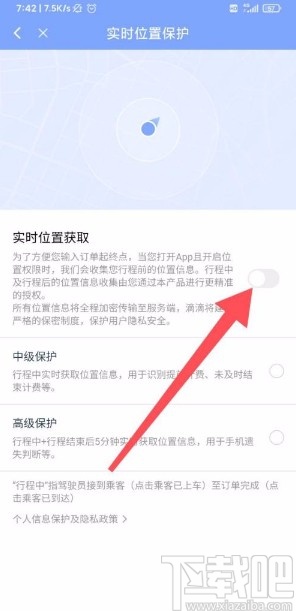 滴滴出行app開(kāi)啟高級(jí)保護(hù)的方法