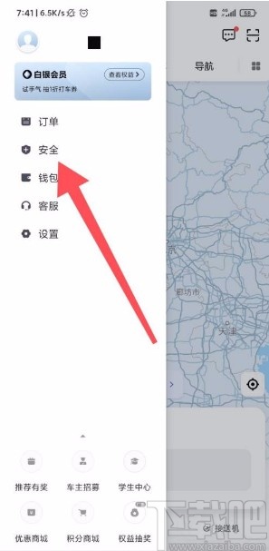 滴滴出行app開(kāi)啟高級(jí)保護(hù)的方法