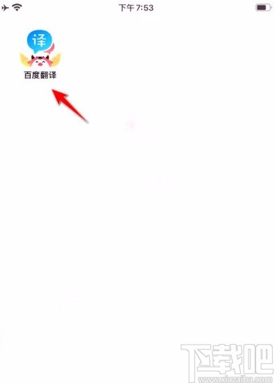 百度翻譯app關(guān)注別人的方法