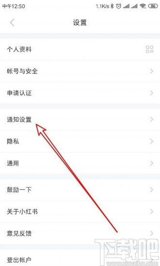 小紅書app關(guān)閉接收關(guān)注通知的方法