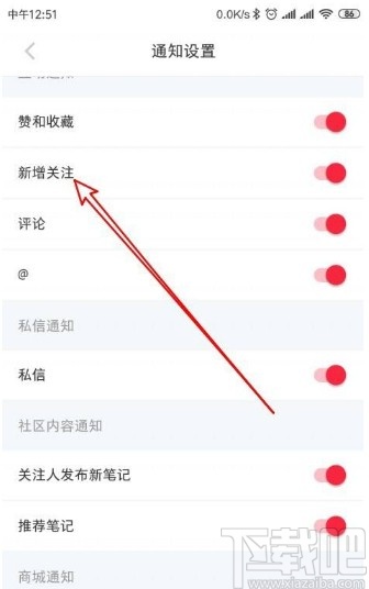 小紅書app關(guān)閉接收關(guān)注通知的方法