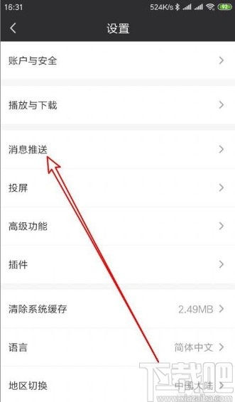 愛奇藝app設(shè)置禁止接收泡泡通知的方法