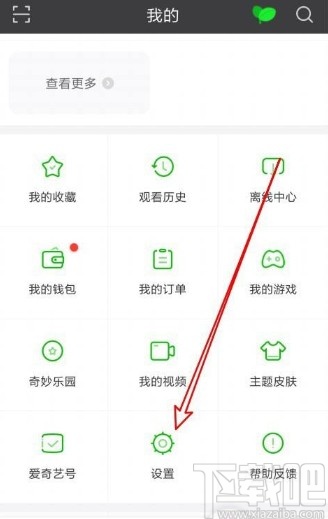 愛奇藝app設(shè)置禁止接收泡泡通知的方法