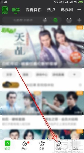 愛奇藝app設(shè)置禁止接收泡泡通知的方法