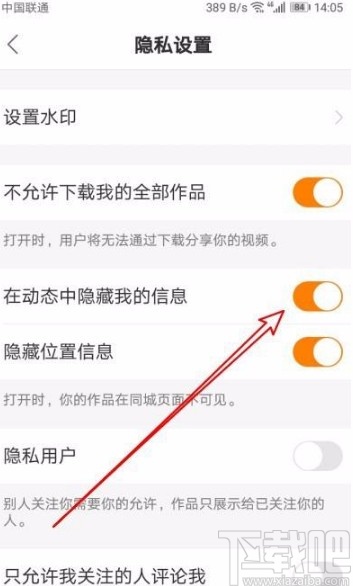 快手app在動(dòng)態(tài)中隱藏個(gè)人信息的方法