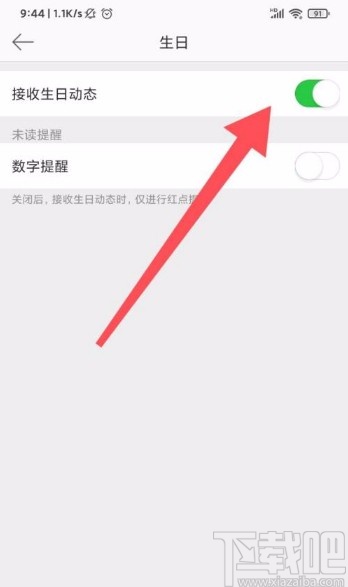 微博app開(kāi)啟生日動(dòng)態(tài)提醒的方法
