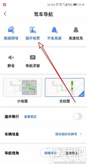 騰訊地圖app設(shè)置導(dǎo)航路線避開收費(fèi)的方法