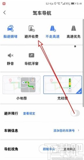 騰訊地圖app設(shè)置導(dǎo)航路線避開收費(fèi)的方法
