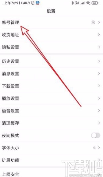 百度app開啟異地登錄保護(hù)功能的方法