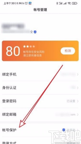 百度app開啟異地登錄保護(hù)功能的方法