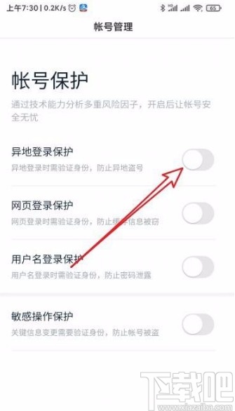 百度app開啟異地登錄保護(hù)功能的方法