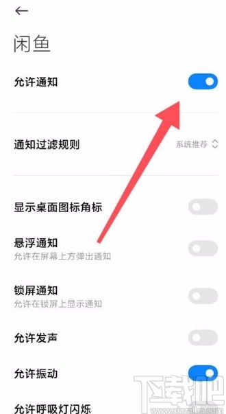閑魚app設(shè)置接收私聊交易消息通知的方法