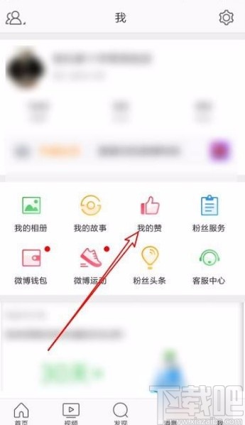 微博app查看收藏內(nèi)容的方法